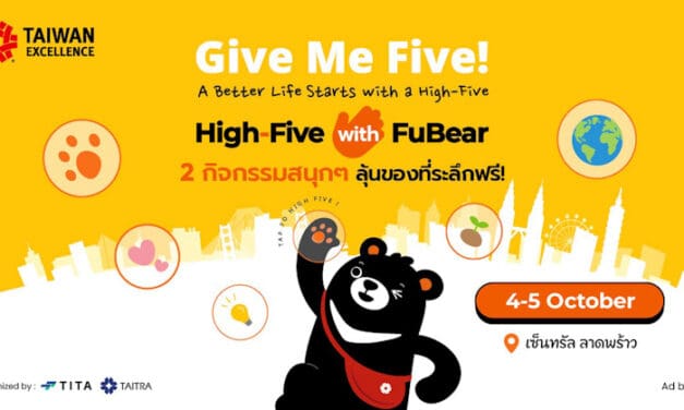 Taiwan Excellence ชวนคนไทยร่วมกิจกรรม Meet & Greet กับ “FuBear” มาสคอตระดับโลก 4–5 ตุลาคมนี้ ที่เซ็นทรัลลาดพร้าว