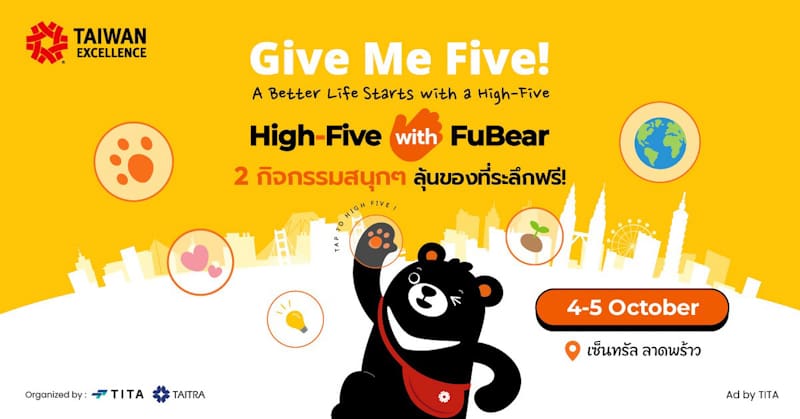 Taiwan Excellence ชวนคนไทยร่วมกิจกรรม Meet & Greet กับ “FuBear” มาสคอตระดับโลก 4–5 ตุลาคมนี้ ที่เซ็นทรัลลาดพร้าว