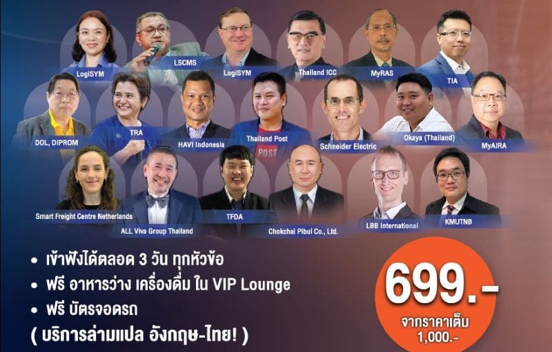 เปิดโลกโลจิสติกส์แห่งอนาคต! ในเวทีสัมมนา “LogiMAT – LogiSYM Thailand 2025”