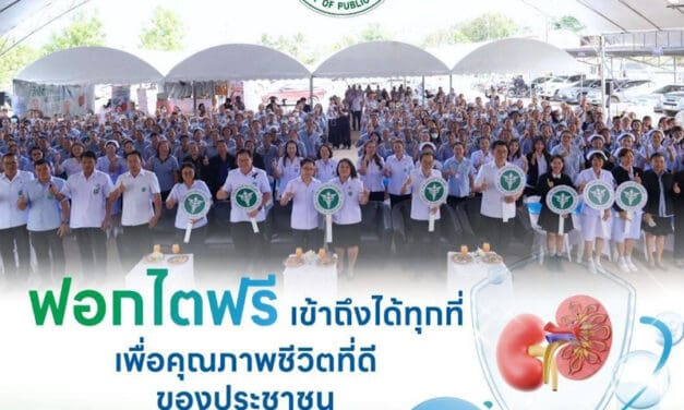 วังสะพุงเปิดตัวสัปดาห์โรคไต ประจำปี 2569 ฟอกไตฟรี เข้าถึงได้ทุกที่ เพื่อคุณภาพชีวิตที่ดีของประชาชน
