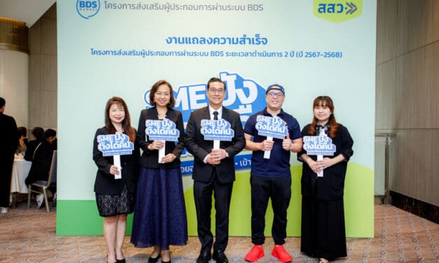 สสว. โชว์ผลงาน “SME ปัง ตังได้คืน” ผ่านระบบ BDS หนุนผู้ประกอบการกว่า 22,000 ราย สร้างมูลค่าเศรษฐกิจกว่า 6,000 ล้านบาท พร้อมตั้งเป้าปี 2569 ดัน SME เพิ่ม 3,000 ราย