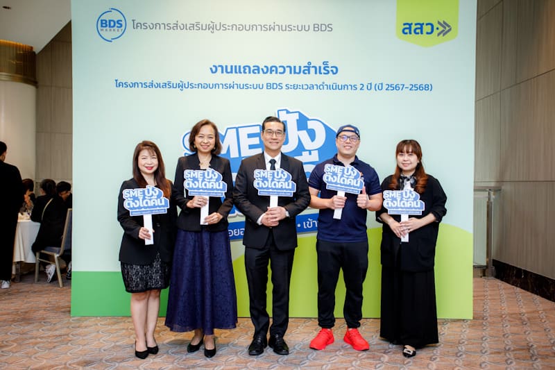 สสว. โชว์ผลงาน “SME ปัง ตังได้คืน” ผ่านระบบ BDS หนุนผู้ประกอบการกว่า 22,000 ราย สร้างมูลค่าเศรษฐกิจกว่า 6,000 ล้านบาท พร้อมตั้งเป้าปี 2569 ดัน SME เพิ่ม 3,000 ราย