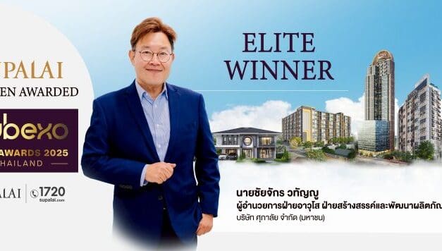 ศุภาลัย การันตีความเป็นผู้นำอสังหาฯ คว้า ELITE WINNER จาก HUBEXO ASIA AWARDS 2025