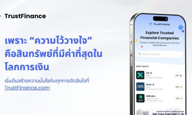 TrustFinance แพลตฟอร์มรีวิวทางการเงินที่ช่วยให้ผู้บริโภคตัดสินใจได้อย่างมั่นใจ