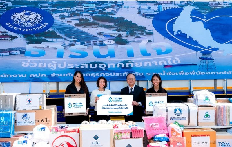 กรุงเทพประกันชีวิต ส่งต่อความใส่ใจ มอบสิ่งของจำเป็นช่วยเหลือผู้ประสบภัยร่วมกับ คปภ. ในโครงการ “ธารน้ำใจช่วยผู้ประสบภัยภาคใต้”