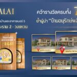 ศุภาลัย คว้าโล่เกียรติคุณโครงการบ้านและอาคารเบอร์ 5 ตอกย้ำผู้นำบ้านอนุรักษ์พลังงานอัจฉริยะ