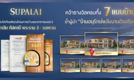 ศุภาลัย คว้าโล่เกียรติคุณโครงการบ้านและอาคารเบอร์ 5 ตอกย้ำผู้นำบ้านอนุรักษ์พลังงานอัจฉริยะ