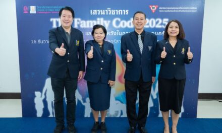 สมาคมวางแผนครอบครัวแห่งประเทศไทยฯ จับมือ วิทยาลัยวิทยาศาสตร์สาธารณสุข จุฬาฯ จัดเสวนารับฟังมุมมองการสร้างครอบครัว ตามสิทธิและความเท่าเทียมทางเพศ