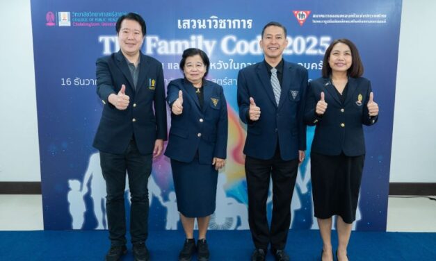 สมาคมวางแผนครอบครัวแห่งประเทศไทยฯ จับมือ วิทยาลัยวิทยาศาสตร์สาธารณสุข จุฬาฯ จัดเสวนารับฟังมุมมองการสร้างครอบครัว ตามสิทธิและความเท่าเทียมทางเพศ