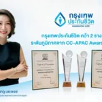 กรุงเทพประกันชีวิต คว้า 2 รางวัลใหญ่ระดับเอเชียแปซิฟิก จากเวที Contact Center Associations of Asia Pacific Awards 2025