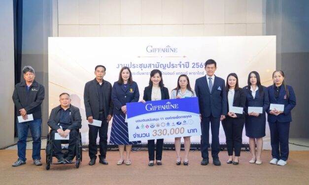 “กิฟฟารีน” ประเดิมต้นปี 2569 คืนกำไรสู่สังคมไทย! มอบเงินกว่า 330,000 บาท สนับสนุน 11 องค์กรการกุศล