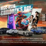 บมจ. มิลเลนเนียม กรุ๊ป สร้างพื้นที่แห่งความสุข จัดงาน ‘MGC-ASIA Children’s Day 2026’ เปิดโลกการเรียนรู้–นวัตกรรม เสริมสายใยครอบครัว
