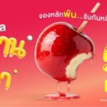 ศุภาลัย เสิร์ฟของขวัญรับปีใหม่! ส่ง “ดีลหวานฉ่ำ จองหลักพัน รับกันหลักแสน” ชวนคนไทยมีบ้านแบบ Happy พร้อมรับส่วนลดจัดเต็ม คืนสูงสุด 50 เท่า!