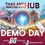 ใครจะเป็น “สุดยอดนวัตกรรมแห่งปี 2025”?