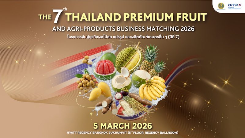 ฤดูกาลผลไม้ไทยพร้อมบุก! DITP เตรียมจัดงานจับคู่ธุรกิจใหญ่ 5 มีนาคมนี้
