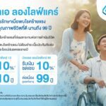 กรุงเทพประกันชีวิต ใส่ใจเพื่อคุณภาพชีวิตที่ดี เตรียมความพร้อมรับมือ 8 โรคร้ายแรง ด้วย บีแอลเอ ลองไลฟ์แคร์ ตรวจเจอ หยุดจ่ายเบี้ย รับเงินชดเชยรายปี