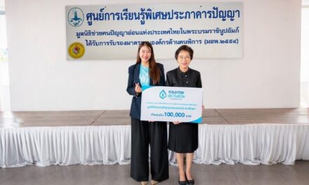 กรุงเทพประกันชีวิต ส่งต่อพลังของความใส่ใจ ในเดือนแห่งความรัก มอบเงินสนับสนุนศูนย์การเรียนรู้พิเศษประภาคารปัญญา มูลนิธิช่วยคนปัญญาอ่อนแห่งประเทศไทย ในพระบรมราชินูปถัมภ์