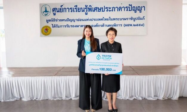 กรุงเทพประกันชีวิต ส่งต่อพลังของความใส่ใจ ในเดือนแห่งความรัก มอบเงินสนับสนุนศูนย์การเรียนรู้พิเศษประภาคารปัญญา มูลนิธิช่วยคนปัญญาอ่อนแห่งประเทศไทย ในพระบรมราชินูปถัมภ์