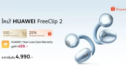 หัวเว่ยจัดโปรแรงบน Shopee เปิดประสบการณ์ “ที่สุดของหูฟัง Open-ear” กับ HUAWEI FreeClip 2 เริ่มต้นเพียง 4,990 บาท พร้อมรับคูปองส่วนลดสูงสุด 25%