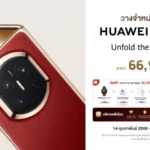 หัวเว่ยประกาศวางจำหน่าย HUAWEI Mate X7 สมาร์ทโฟนจอพับระดับเรือธงแล้ววันนี้ พร้อมปล่อยโปรโมชันสุดคุ้มรับวาเลนไทน์ อุปกรณ์ไอทีลดสูงสุด 20,000 บาท