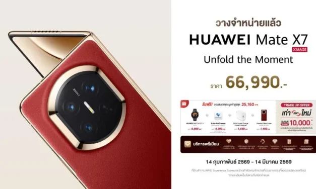 หัวเว่ยประกาศวางจำหน่าย HUAWEI Mate X7 สมาร์ทโฟนจอพับระดับเรือธงแล้ววันนี้ พร้อมปล่อยโปรโมชันสุดคุ้มรับวาเลนไทน์ อุปกรณ์ไอทีลดสูงสุด 20,000 บาท