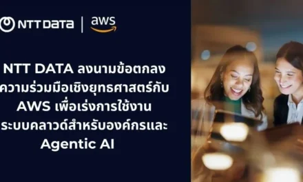 NTT DATA จับมือ AWS ดัน Digital Transformation สำหรับองค์กรด้วยคลาวด์และ AI ระดับโลก