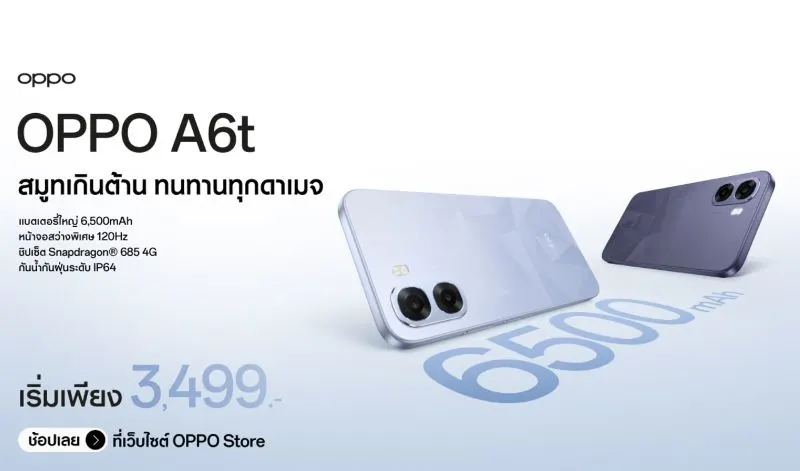สายทนทานห้ามพลาด OPPO A6t Series มาพร้อมราคาสุดคุ้มค่า วางจำหน่ายแล้ววันนี้เฉพาะช่องทางออนไลน์เท่านั้น!