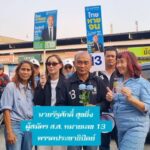 รัฐศักดิ์ สุขยิ่ง ลาดกระบัง เดินหน้าลุยพื้นที่โค้งสุดท้าย ก่อนเลือกตั้ง 8 ก.พ. 69 มุ่งอาสาพัฒนาลาดกระบัง ภายใต้แนวคิด “เข้าถึง เข้าใจ เข้าไปพัฒนา”