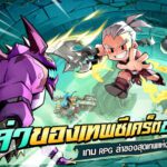 BTS เปิดตัวอย่างยิ่งใหญ่! LootBox Hero: ฮีโร่ล่าของ เกมมือถือสายฟาร์มมันส์ที่สุดแห่งปี 2026 มาแล้ว! พร้อมพรีเซนเตอร์ “เต๋อ – ฉันทวิชช์” ท้าลุยดันเจี้ยนในเกมล่าของ สุ่มรับไอเทมระดับเทพไปเลยฟรีๆ!