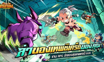 BTS เปิดตัวอย่างยิ่งใหญ่! LootBox Hero: ฮีโร่ล่าของ เกมมือถือสายฟาร์มมันส์ที่สุดแห่งปี 2026 มาแล้ว! พร้อมพรีเซนเตอร์ “เต๋อ – ฉันทวิชช์” ท้าลุยดันเจี้ยนในเกมล่าของ สุ่มรับไอเทมระดับเทพไปเลยฟรีๆ!