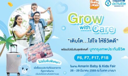 กรุงเทพประกันชีวิต เปิดพื้นที่เรียนรู้-วางแผนอนาคตลูก เติบโตอย่างใส่ใจ ในงาน Amarin Baby & Kids Fair Summer 2026