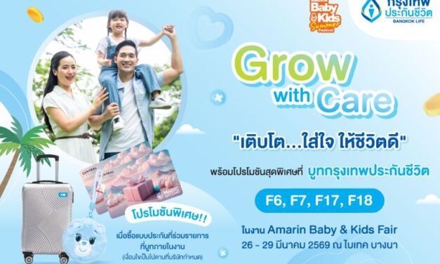 กรุงเทพประกันชีวิต เปิดพื้นที่เรียนรู้-วางแผนอนาคตลูก เติบโตอย่างใส่ใจ ในงาน Amarin Baby & Kids Fair Summer 2026