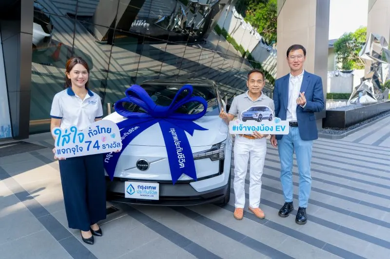 กรุงเทพประกันชีวิต มอบรถยนต์ไฟฟ้า Volvo EX30 Ultra พร้อมส่งต่อความใส่ใจสิ่งแวดล้อม ฉลองครบรอบ 74 ปี