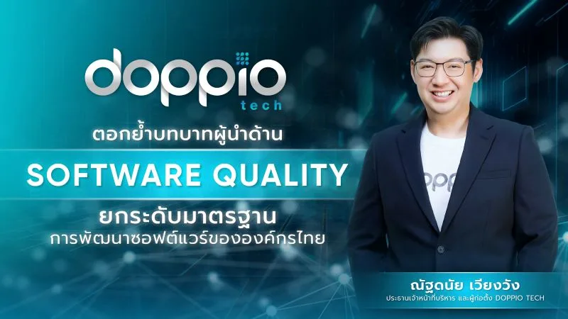 “Doppio Tech” ตอกย้ำบทบาทผู้นำด้าน Software Quality ยกระดับมาตรฐานการพัฒนาซอฟต์แวร์ขององค์กรไทย
