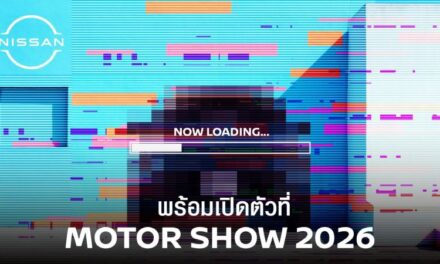 นิสสัน เตรียมเปิดตัวรถยนต์พลัง e-POWER รุ่นใหม่ ผลิตในประเทศ ในงานบางกอก อินเตอร์เนชั่นแนล มอเตอร์โชว์ 2026