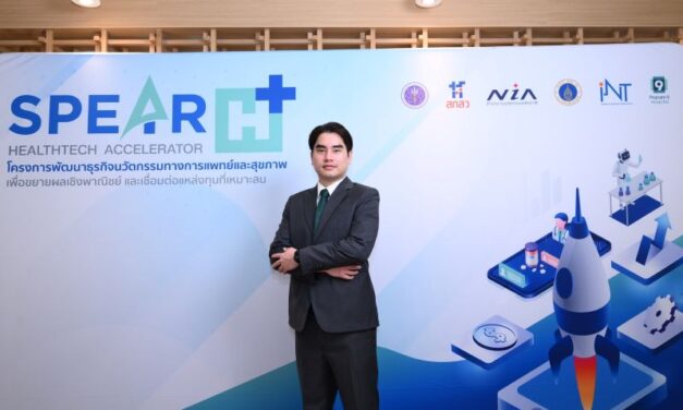 รพ.พระรามเก้า ร่วมโครงการ “SPEAR H : HealthTech Accelerator” หนุนสตาร์ตอัปเฮลธ์เทคไทยสู่การใช้งานจริง