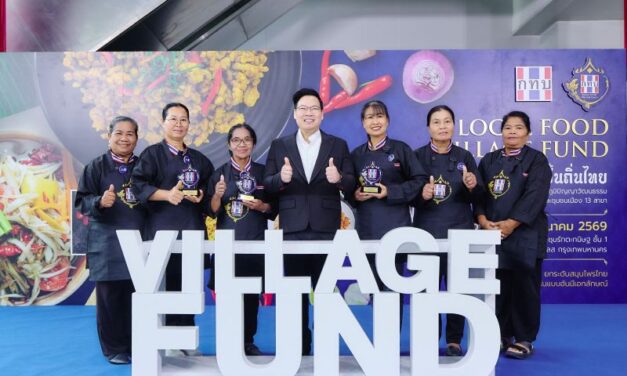 กองทุนหมู่บ้านและชุมชนเมืองแห่งชาติ จัดพิธีมอบรางวัล “โครงการสร้างอาชีพและต่อยอดภูมิปัญญาวัฒนธรรมอาหารพื้นถิ่น กองทุนหมู่บ้านและชุมชนเมือง 13 สาขา”