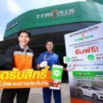 ธนชาตประกันภัย ผนึก ไทร์พลัส มอบสิทธิพิเศษลูกค้า ตรวจสภาพรถ 24 รายการ เติมลมไนโตรเจนฟรี เสริมความมั่นใจก่อนทุกการเดินทาง