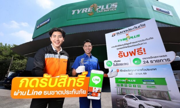 ธนชาตประกันภัย ผนึก ไทร์พลัส มอบสิทธิพิเศษลูกค้า ตรวจสภาพรถ 24 รายการ เติมลมไนโตรเจนฟรี เสริมความมั่นใจก่อนทุกการเดินทาง