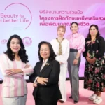 กระทรวง พม. ผนึก ลอรีอัล ประเทศไทย สานต่อโครงการ “Beauty for a Better Life” ยกระดับศักยภาพสตรีไทย สร้างรายได้จริงที่มั่นคง เดินหน้าระยะสองขยายโอกาสทั่วประเทศ
