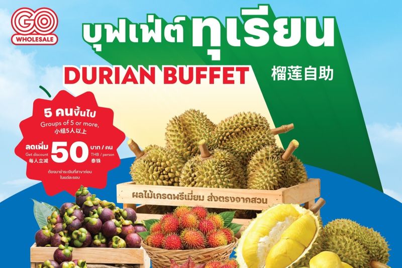 โก โฮลเซลล์ ชวนฟินไปกับ ‘บุฟเฟต์ทุเรียนสุดพรีเมียม’ สดตรงจากสวน ครบครันผลไม้ฤดูกาล คุ้มค่าราคาพิเศษ ช่วยเกษตรกรชาวสวน
