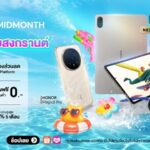 พบกับแคมเปญ ‘HONOR MIDMONTH โปรฉ่ำ’ ลดสูงสุด 46% พร้อมโค้ดลดเพิ่ม 10,000 บาท และของแถมสุดเซอร์ไพรส์ 15 – 17 เม.ย. 69 นี้