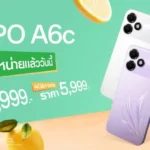 OPPO A6c วางจำหน่ายแล้ววันนี้ สมาร์ตโฟนคู่หูมาพร้อมความทนทาน แบตฯใหญ่ 7,000mAh ดีไซน์โดดเด่น เริ่มต้นเพียง 4,999 บาท