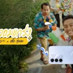 realme ปล่อยซีรีส์ “realme C100 5G x แซ็ค ชุมแพ” เปิดทริปสุดป่วนรับสงกรานต์ พร้อมชวนลุ้นภารกิจ “กลับบ้านให้ทัน”