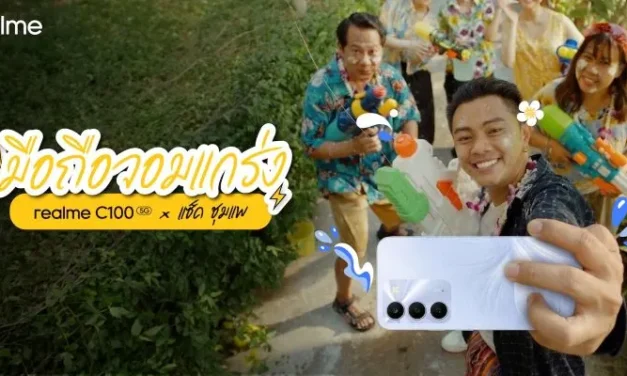 realme ปล่อยซีรีส์ “realme C100 5G x แซ็ค ชุมแพ” เปิดทริปสุดป่วนรับสงกรานต์ พร้อมชวนลุ้นภารกิจ “กลับบ้านให้ทัน”