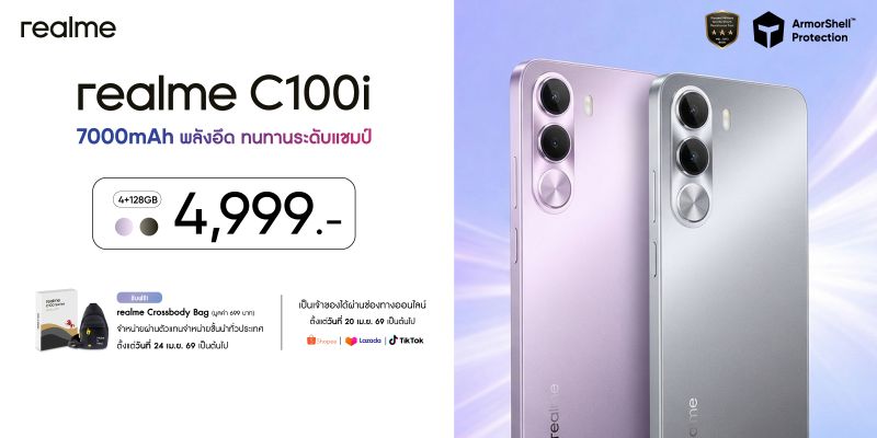 realme เปิดราคา “C100i” ที่ 4,999 บาท มาพร้อมแบต 7000mAh และโครงสร้าง ArmorShell ทนทานระดับกองทัพ ตอบโจทย์การใช้งานคุ้มค่าเกินราคา