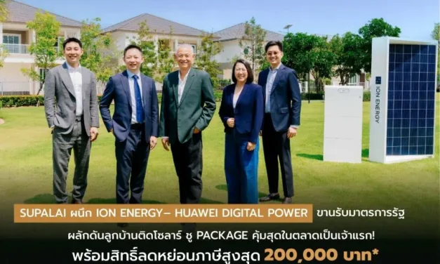 SUPALAI ผนึก ION ENERGY – HUAWEI DIGITAL POWER ขานรับมาตรการรัฐ ผลักดันลูกบ้านติดโซลาร์ ชู Package คุ้มสุดในตลาดเป็นเจ้าแรก! พร้อมสิทธิ์ลดภาษีสูงสุด 2 แสน* ปักธง 1,500 หลัง
