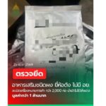 สำนักงานศุลกากรภาคที่ 2 จับกุม อาหารเสริมชนิดผง ยี่ห้อดัง ไม่มี อย. ละเมิดเครื่องหมายการค้า เมืองกำเนิดต่างประเทศ มูลค่ากว่า 1 ล้านบาท