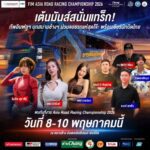 ครั้งแรกในประวัติศาสตร์! รถแห่บุก Pit Walk “เอเชีย โร้ด เรซซิ่ง 2026” จัดเต็ม Thai Power “ลูกทุ่ง X กันตรึม” กระหึ่มสนามช้างฯ