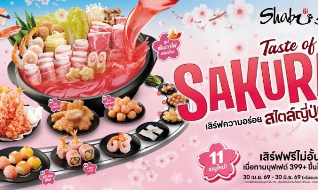 ชาบูชิ ชวนสัมผัสเทศกาล “เทสต์ ออฟ ซากุระ” เสิร์ฟความอร่อยสไตล์ญี่ปุ่น จัดเต็มเมนูใหม่ทั้งชาบู – ชาบู และซูชิ เสิร์ฟไม่อั้น วันนี้ถึง 30 มิ.ย. นี้ เท่านั้น